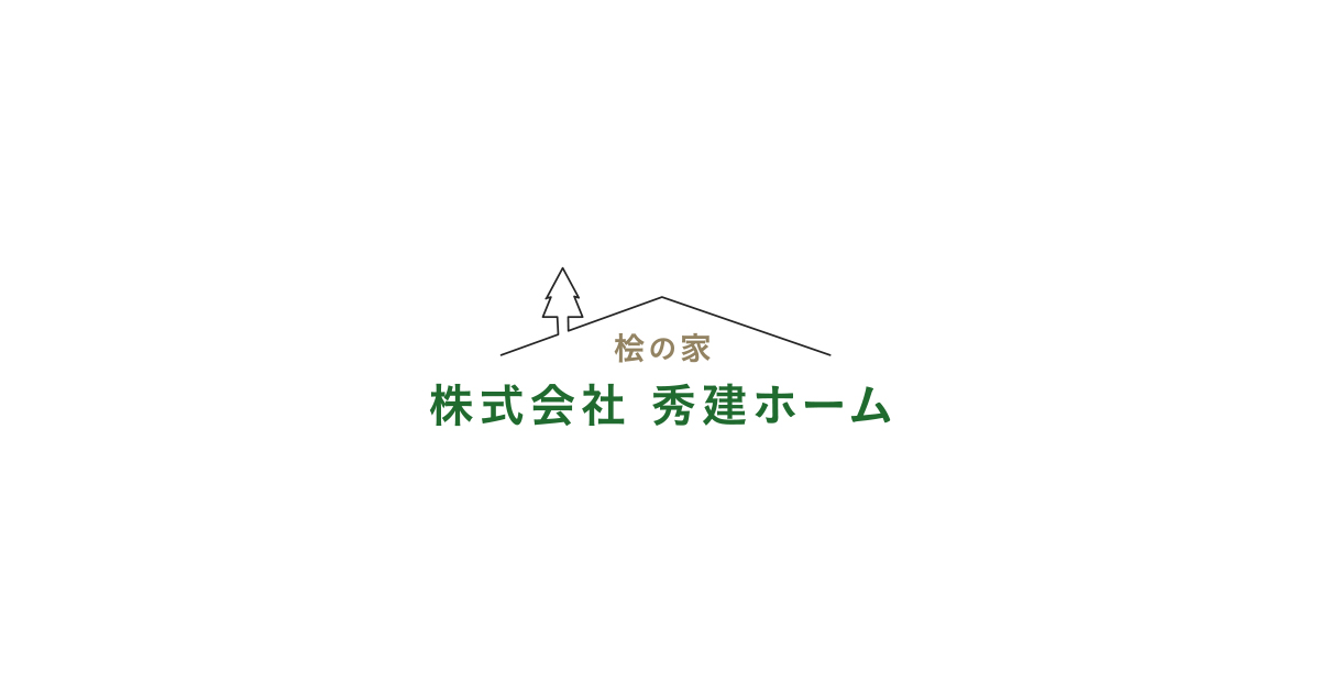 株式会社秀建ホーム